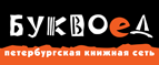 Скидка 10% для новых покупателей в bookvoed.ru! - Юсьва